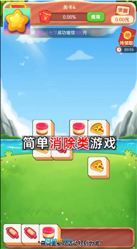 亿万消除红包版图2