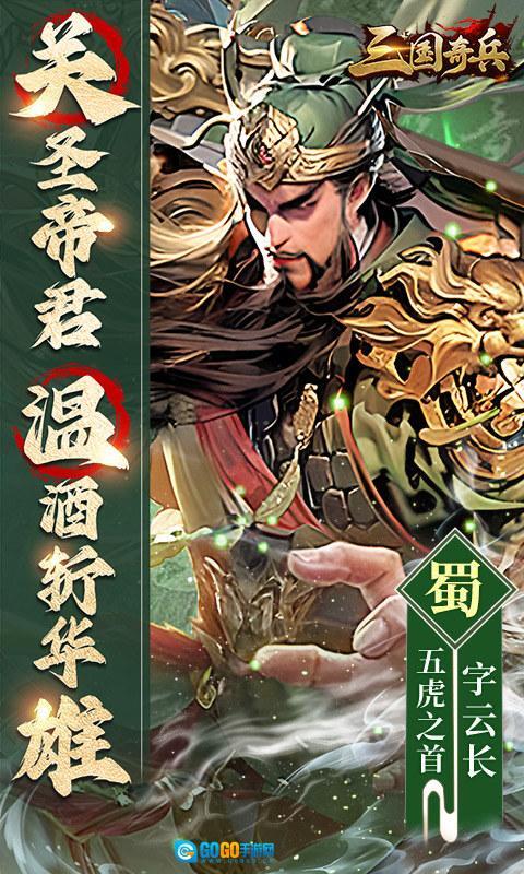 三国奇兵正版图3