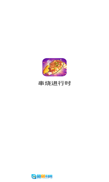 串烧进行时红包版图1