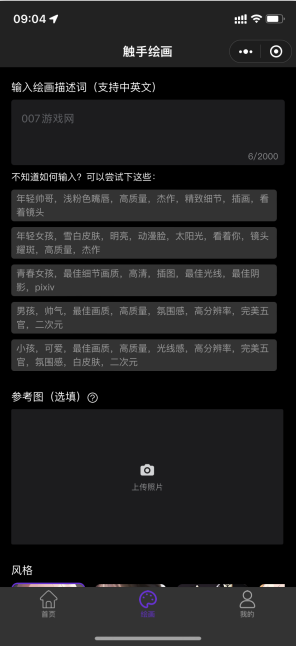 触手ai绘画免费版图1