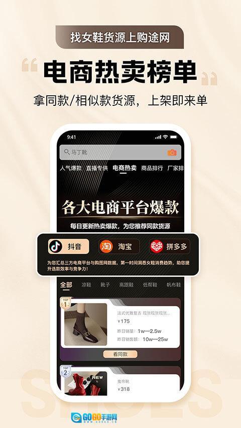 GO2货源图2