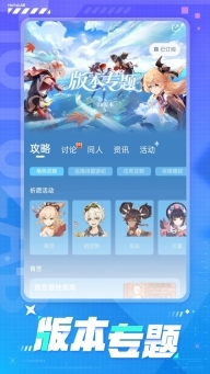 HoYoLAB中文版最新版图2