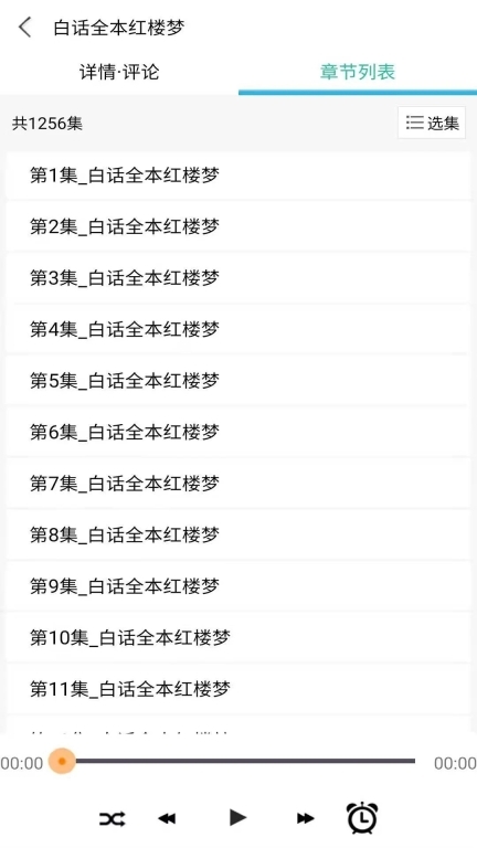 有声小说免费版(1)
