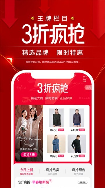 唯品会手机版图4