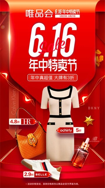 唯品会手机版图5