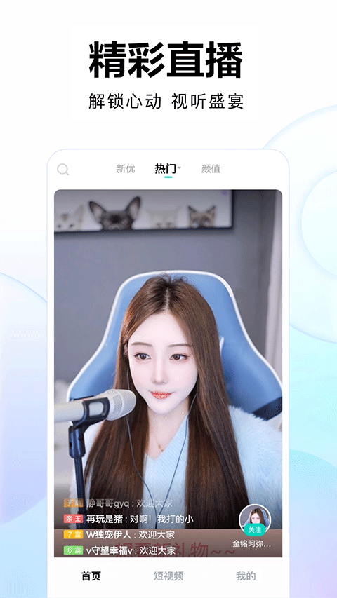 酷狗繁星直播经典版图3