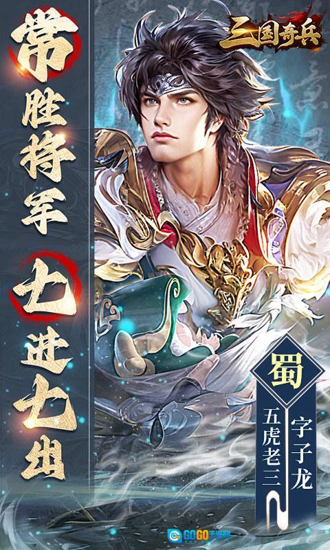 三国奇兵正版图4