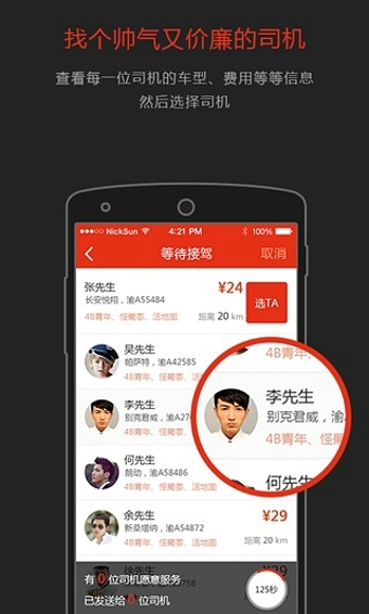 AA拼车手机版图2