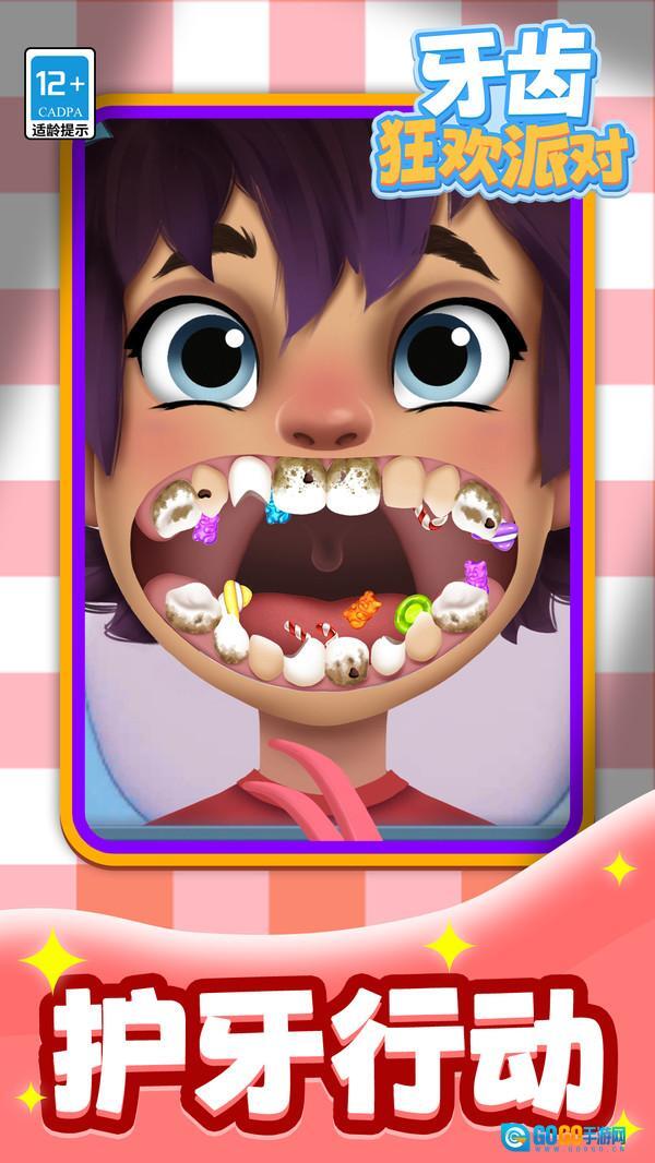 牙齿狂欢派对图3