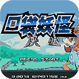口袋妖怪决心最新版