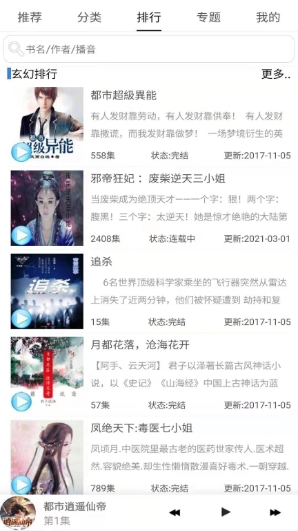 有声小说免费版(2)