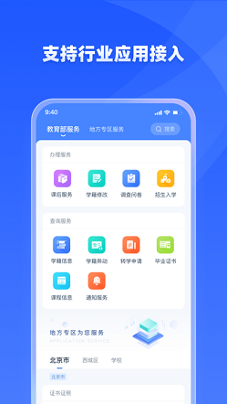 学有优教中文版图2