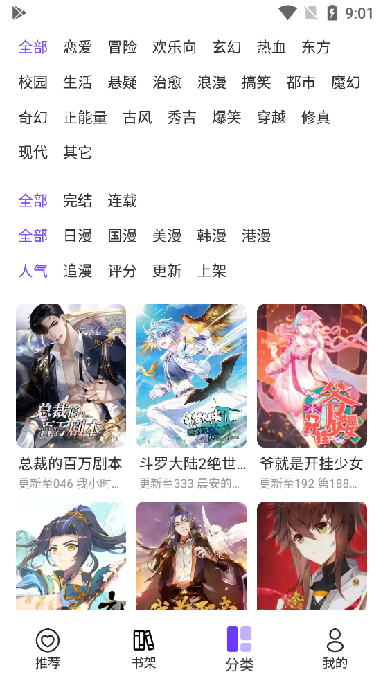 漫士多漫画官方正版截图4