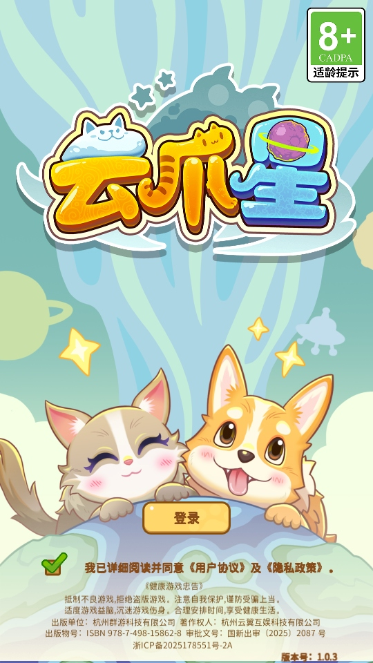 云爪星2026最新版图3