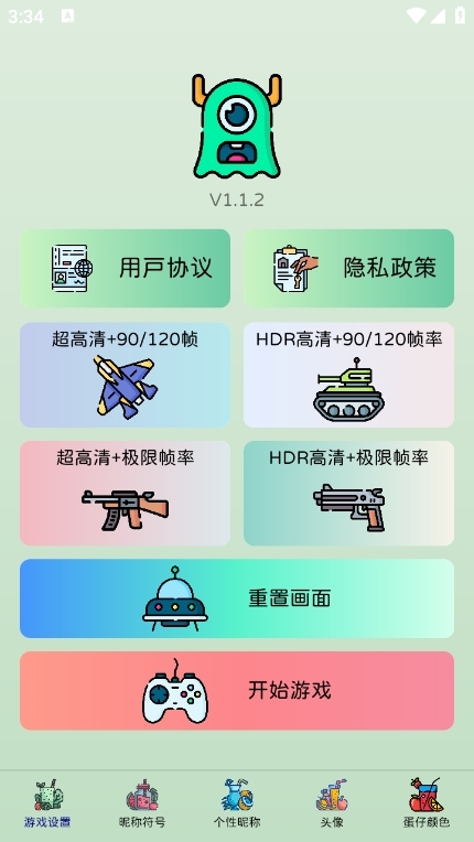 易名助手官方正版图3