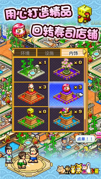 海鲜寿司物语手机版图2