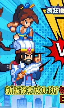 疯狂像素城0.1折版本