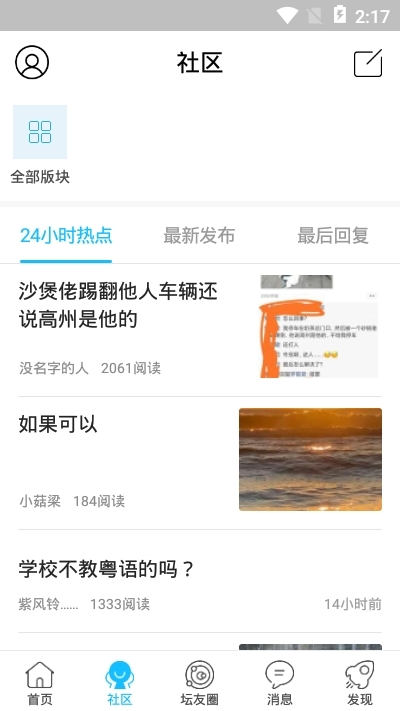 阳光论坛手机版图2
