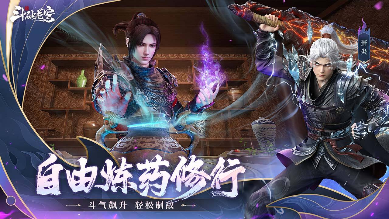 斗破苍穹巅峰对决0.1折版图2