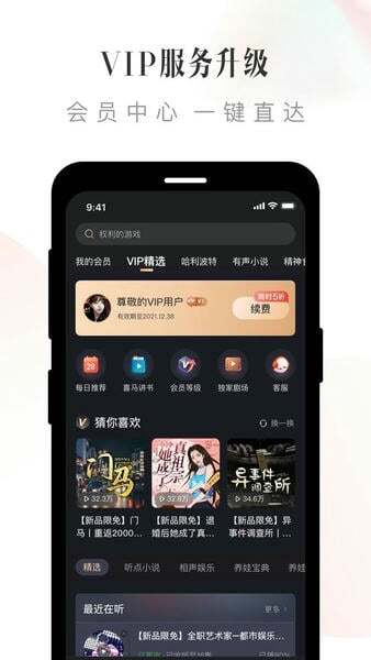 喜马拉雅听书最新版图2
