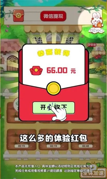 紫薇花园官方版图2