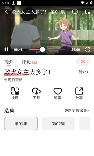 枫叶动漫最新版截图2