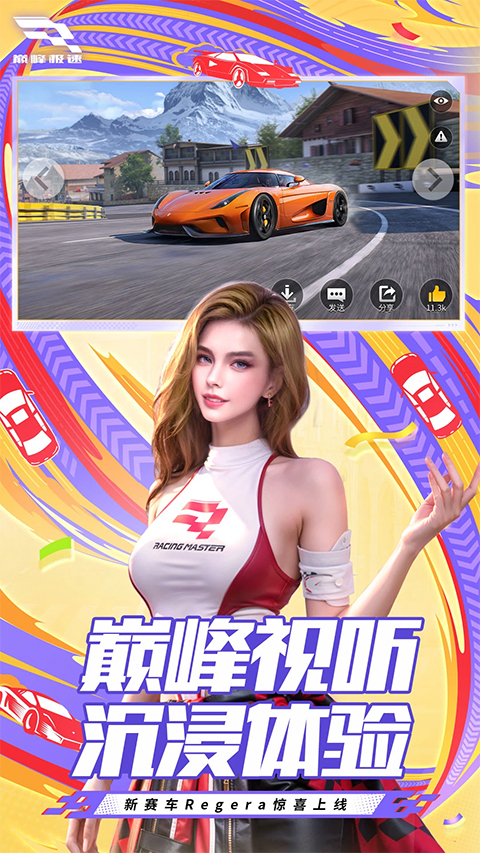 巅峰极速国际服截图4