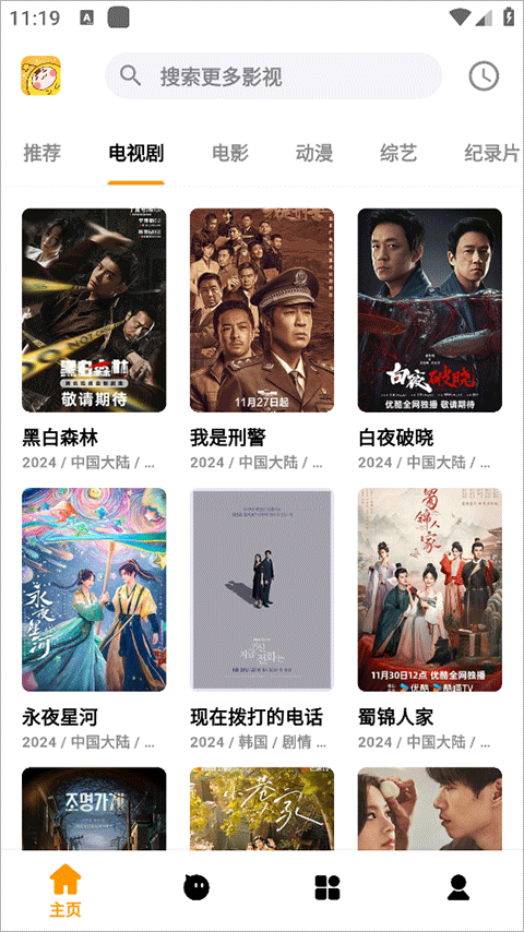 哐哐追剧官方版截图4