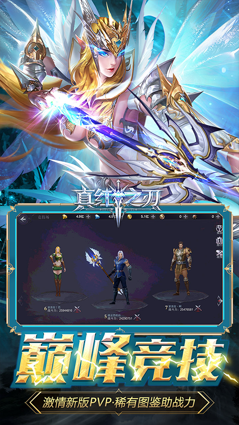 真红之刃最新版截图3