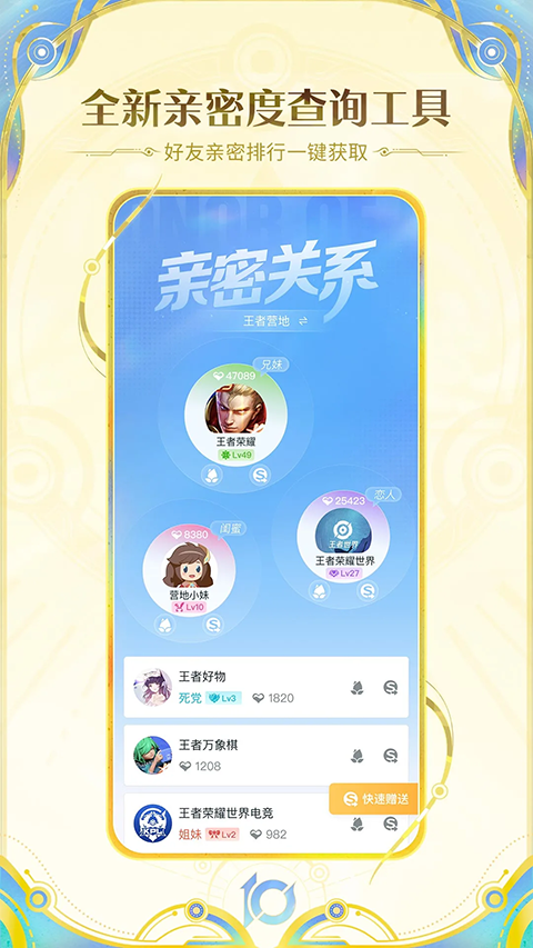 王者荣耀助手官方版截图2