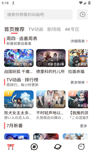 枫叶动漫最新版截图3