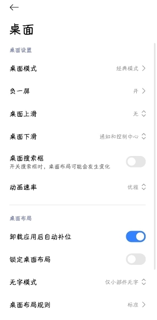 小米系统桌面提取版图1