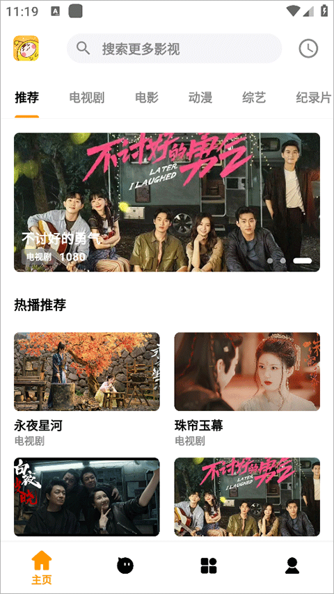 哐哐追剧官方版截图2