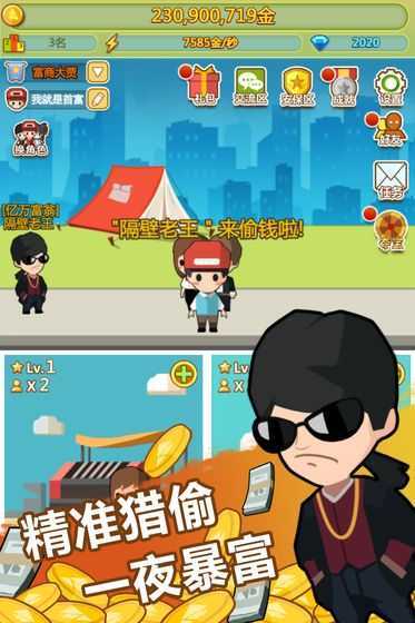 小小首富无限金币钻石版图2