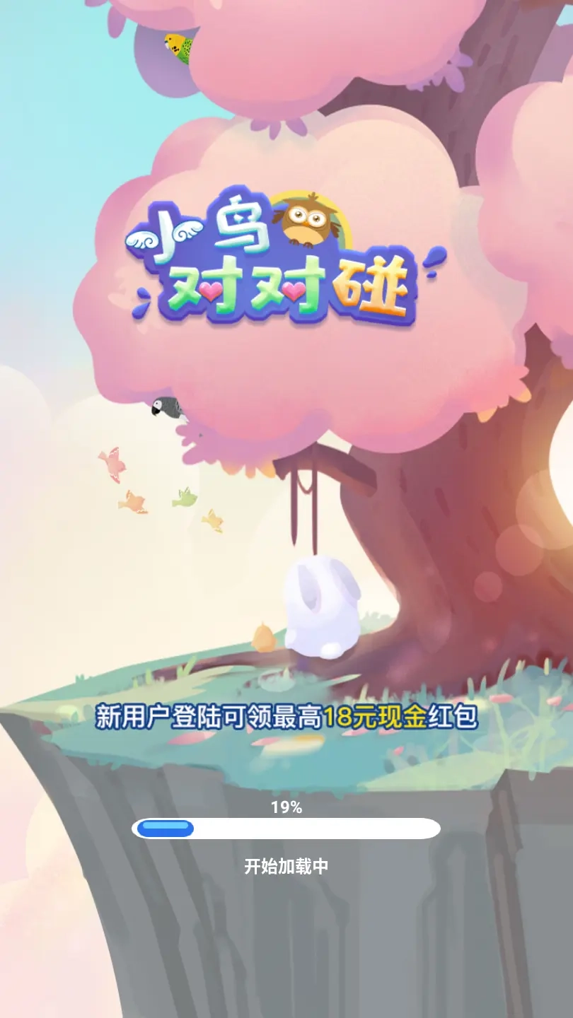 小鸟对对碰单机版截图2