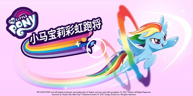 小马宝莉彩虹跑将