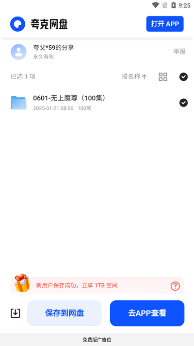 塔塔短剧红包版截图2