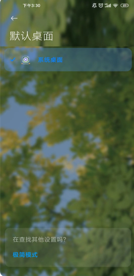 小米系统桌面最新版本图4