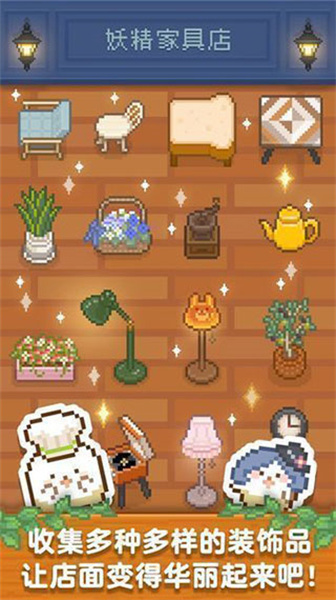 妖精面包房最新版图1