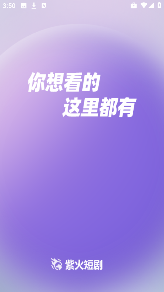 紫火短剧免广告版截图2