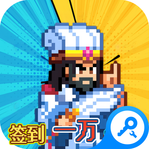 疯狂像素城0.1折版本