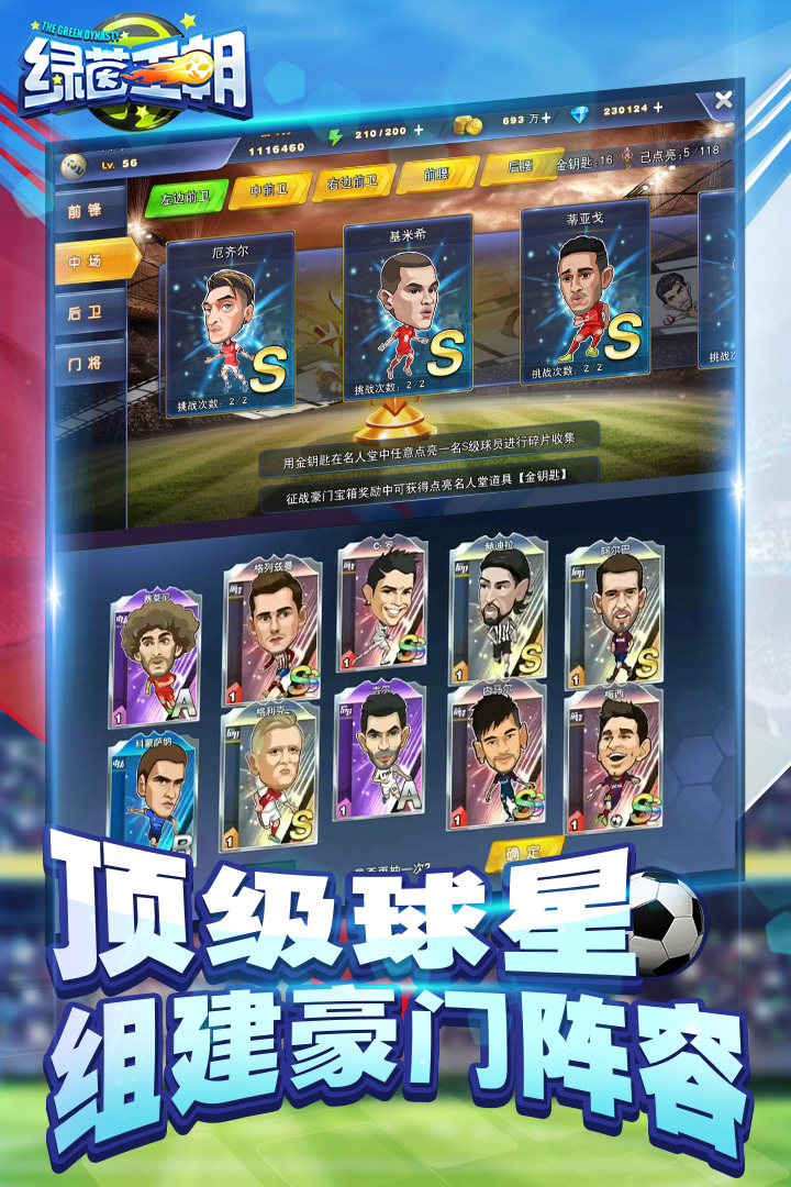 绿茵王朝手机版图1