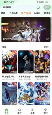 狐狸动漫纯净版图3