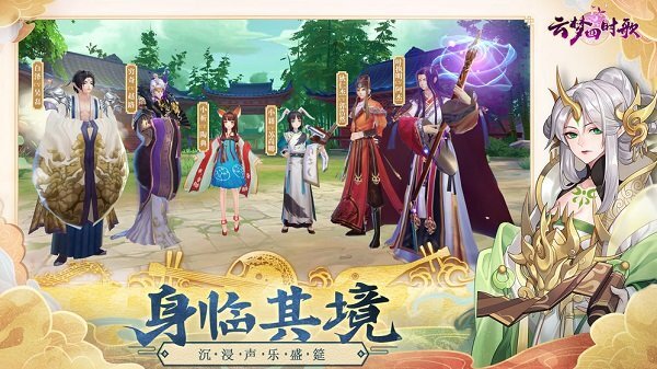 云梦四时歌最新版截图2