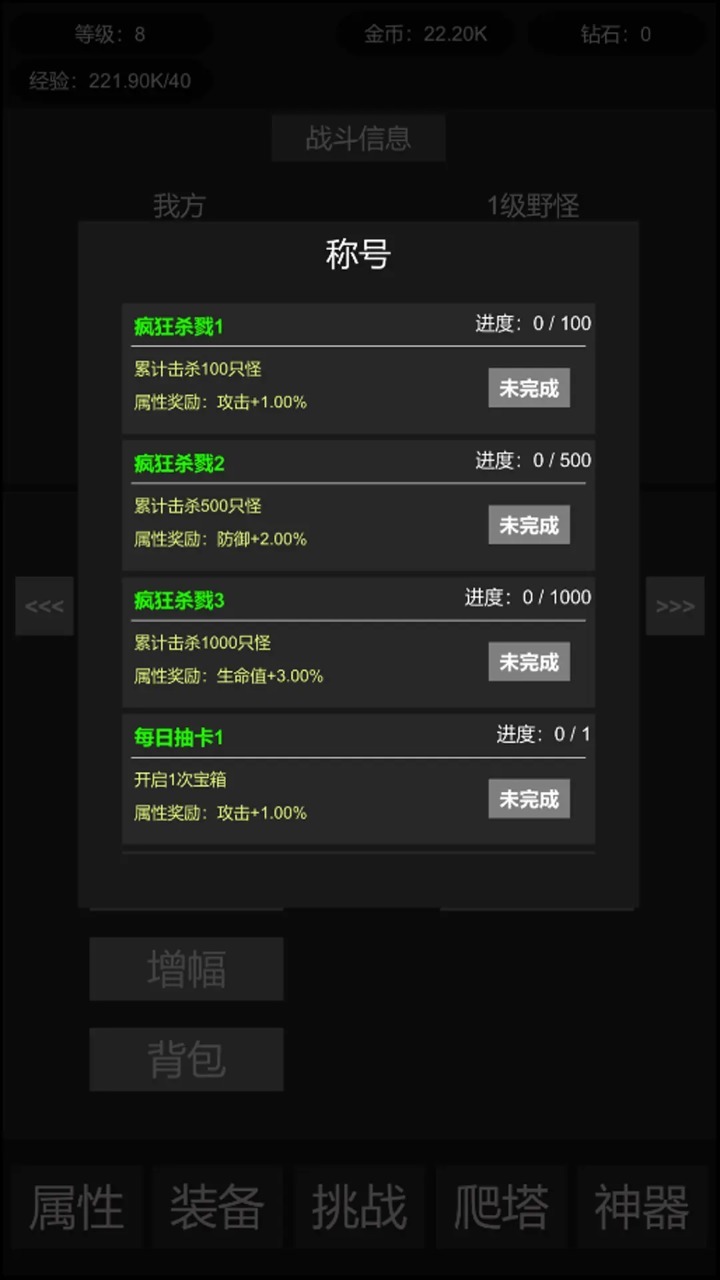 挂机世界目标是一刀999最新版