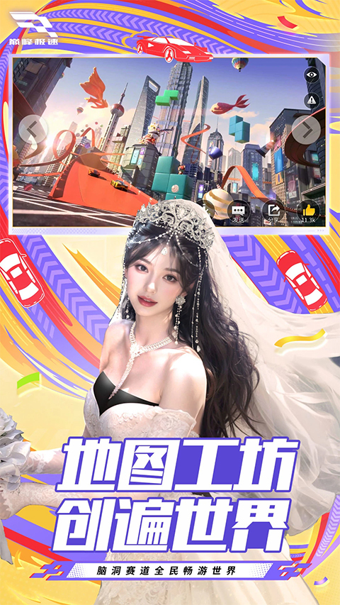 巅峰极速国际服截图3