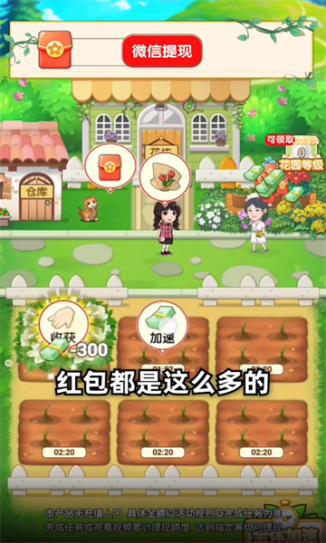 紫薇花园官方版图1