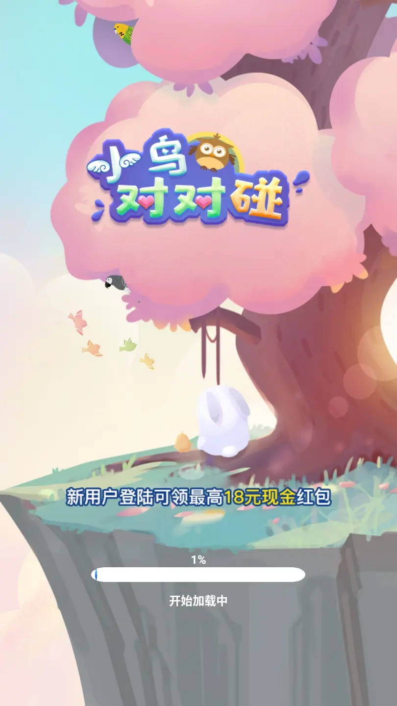 小鸟对对碰单机版截图3