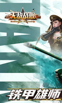 无敌战舰0.05折手游版