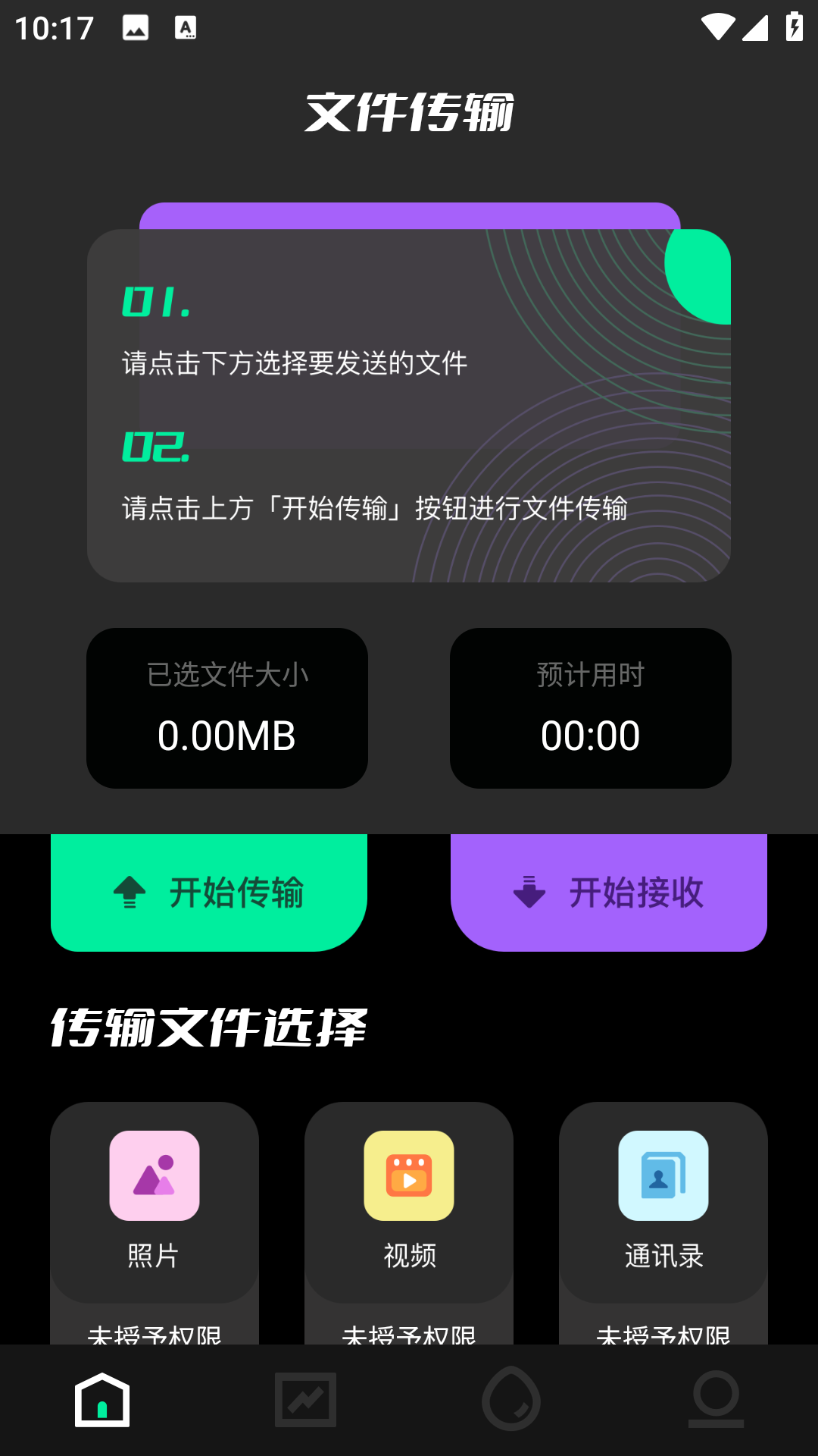 飞鸽文件传输图4